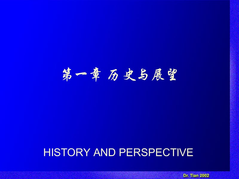 细胞生物学教程 第一章 历史与展望.ppt_第3页