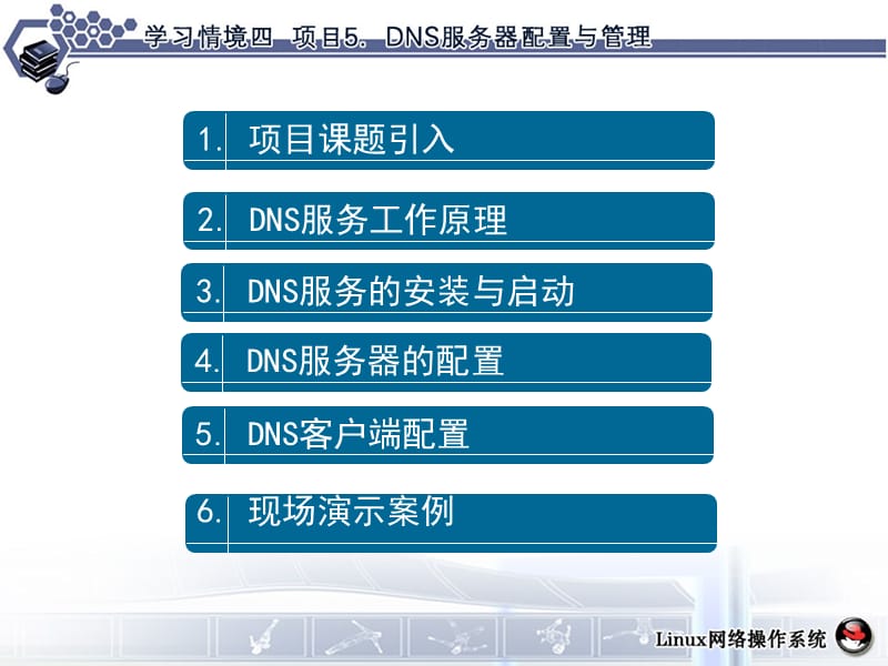 DNS服务器配置与管理.ppt_第2页