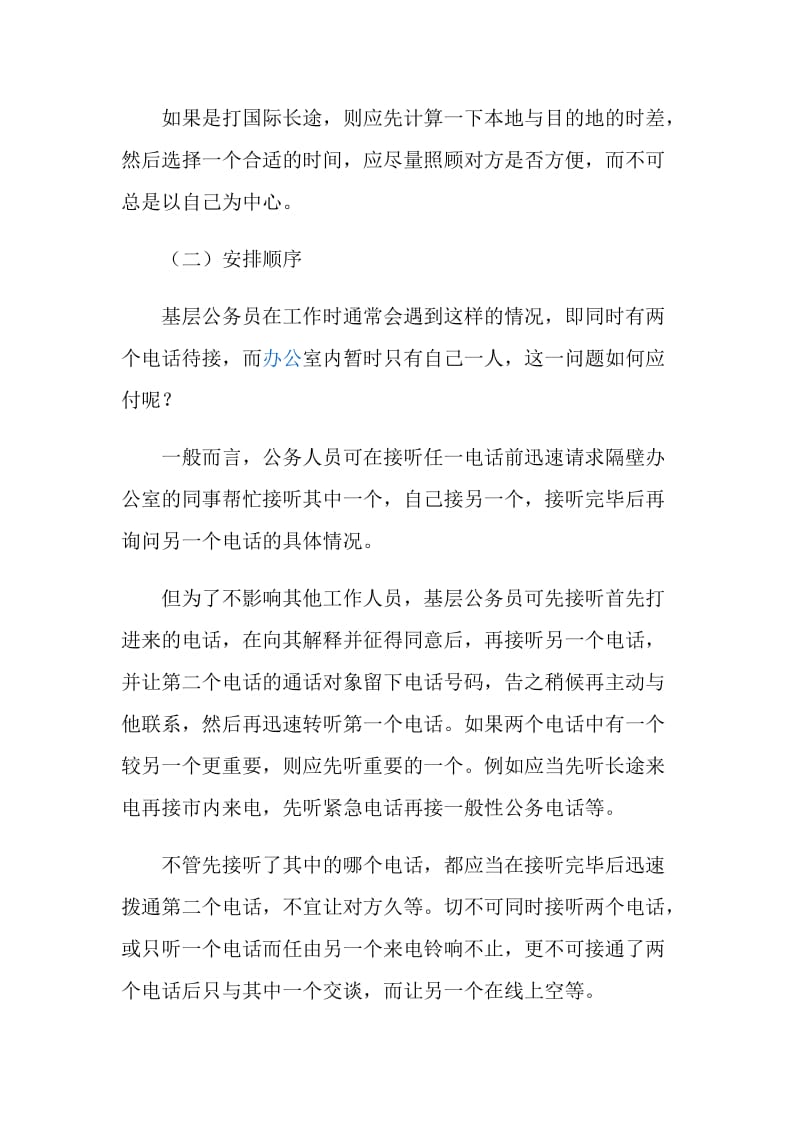 公务员礼仪修养之语言礼仪规范18.doc_第2页