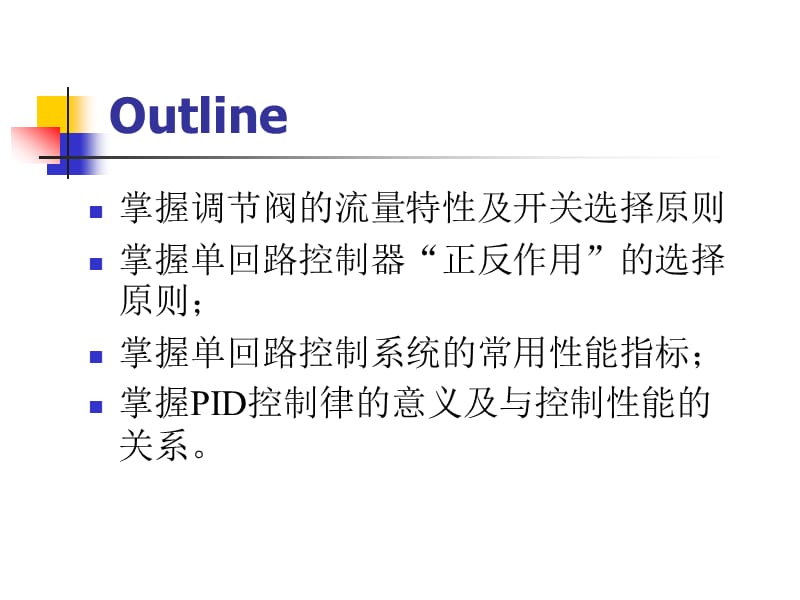《单回路PID控制》PPT课件.ppt_第2页