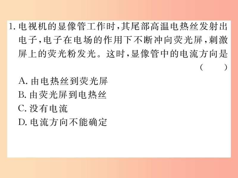 九年级物理全册 综合训练（二）电流和电压习题课件 新人教版.ppt_第2页