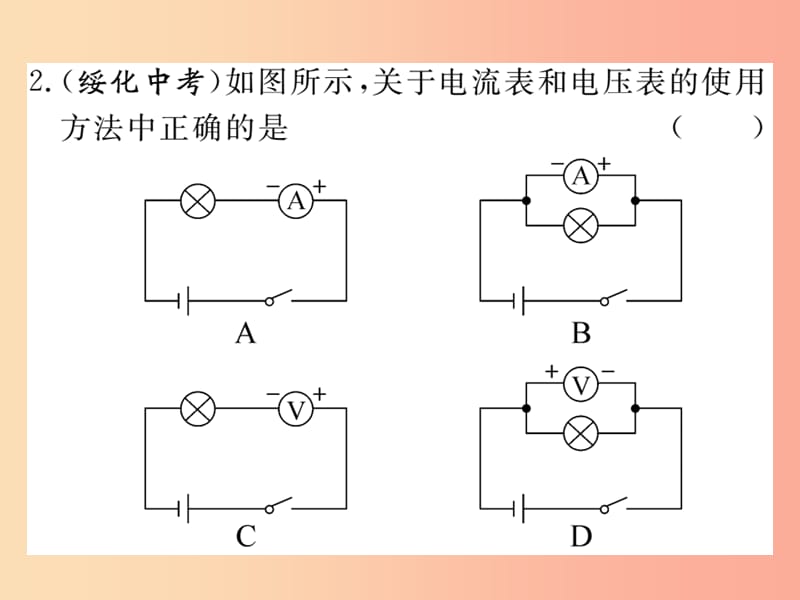 九年级物理全册 综合训练（二）电流和电压习题课件 新人教版.ppt_第3页