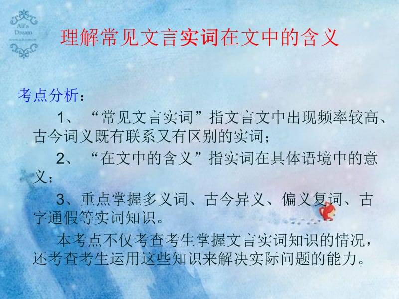 高考语文二轮专题复习课件二十八上：一词多义讲.ppt_第2页