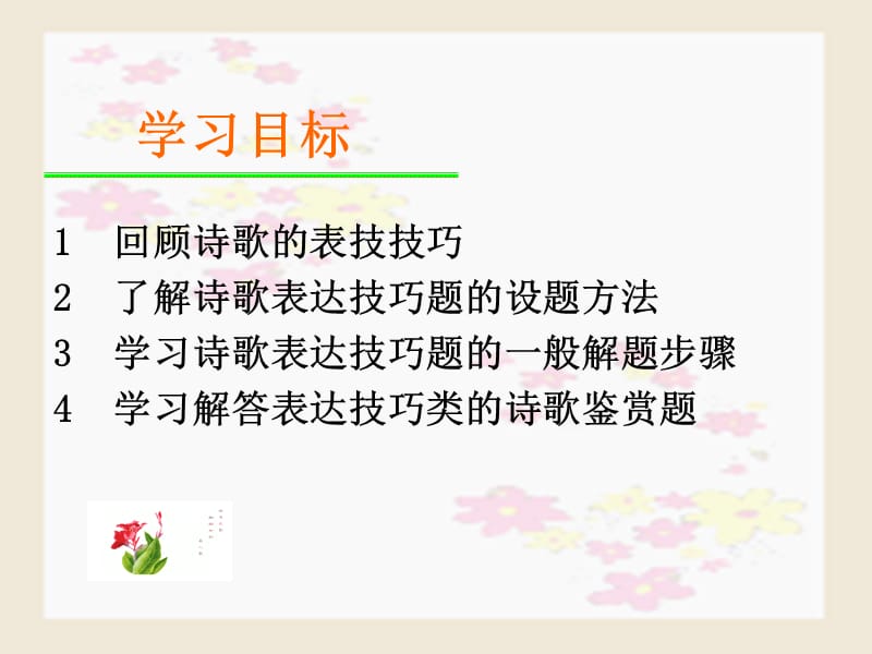 鉴赏诗歌的表达技巧.ppt_第2页