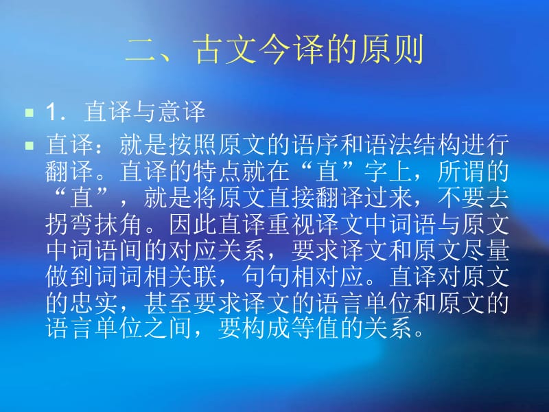 《古汉语今译问题》PPT课件.ppt_第2页