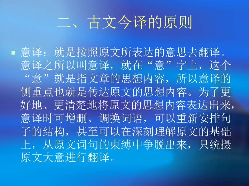 《古汉语今译问题》PPT课件.ppt_第3页