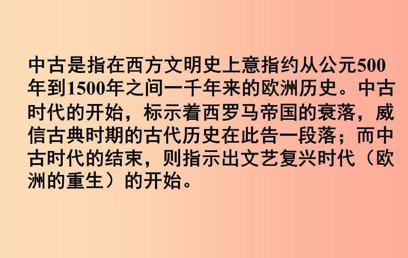 2019年秋九年级历史上册 第6课 中古的西欧庄园与城市课件2 北师大版.ppt_第2页