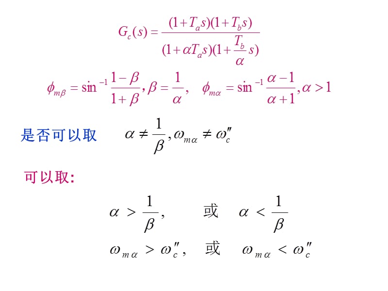 线性系统的校正方法.ppt_第3页