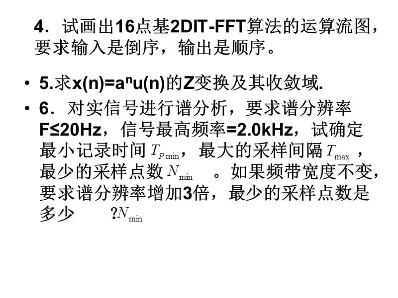 《数字信号处理》期中试卷.ppt_第2页