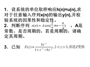 《數(shù)字信號處理》期中試卷.ppt