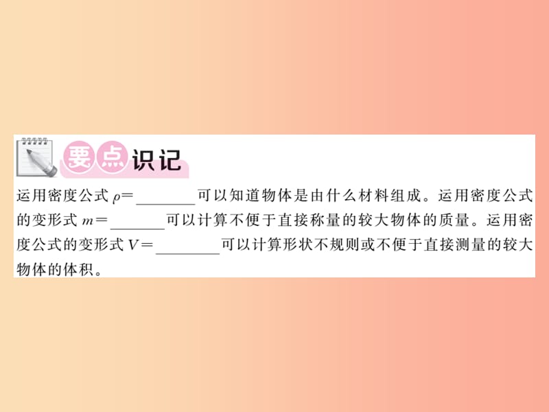 2019秋八年级物理上册 活动 密度知识应用交流会习题课件（新版）教科版.ppt_第2页