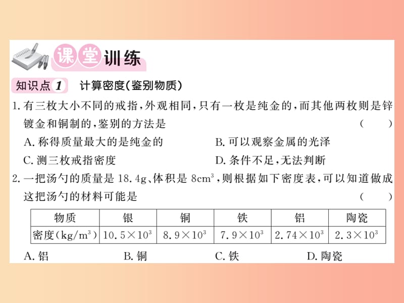 2019秋八年级物理上册 活动 密度知识应用交流会习题课件（新版）教科版.ppt_第3页