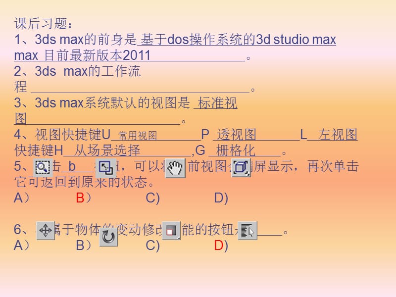 《dsmax基本操作》PPT课件.ppt_第1页