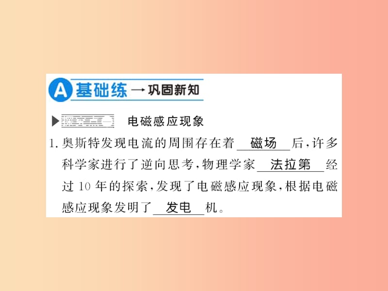 （贵州专用）2019年九年级物理全册 第18章 第2节 科学探究：怎样产生感应电流课件（新版）沪科版.ppt_第3页