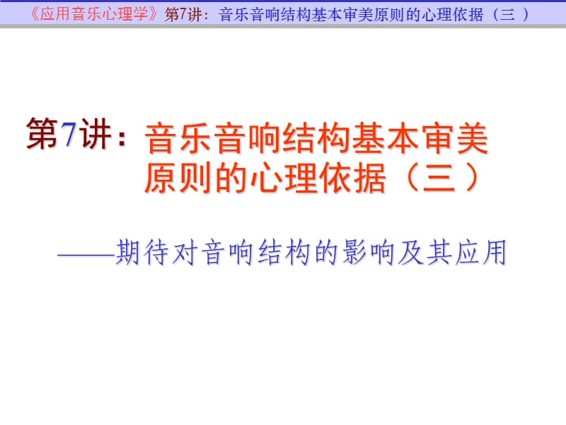 《应用音乐心理学》PPT课件.ppt_第2页