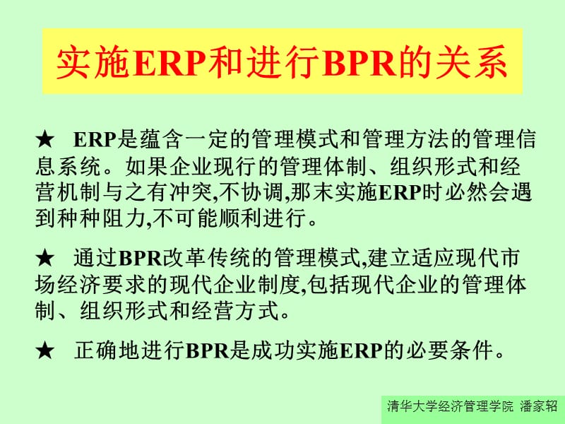 《企业资源计划ER》PPT课件.ppt_第2页