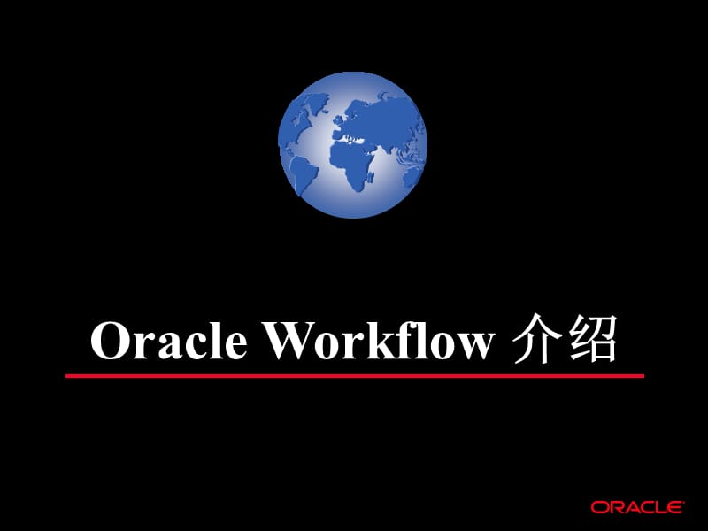 oracle工作流介绍.ppt_第3页