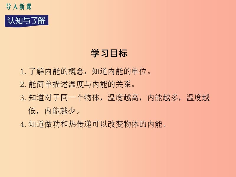 九年级物理上册 12.1 认识内能教学课件 （新版）粤教沪版.ppt_第3页