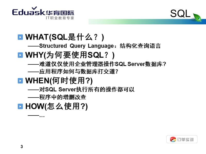 SQLServer数据管理.ppt_第3页