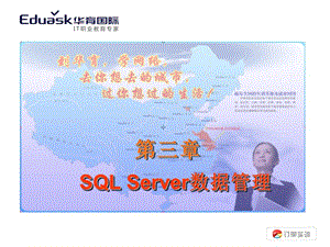 SQLServer數(shù)據(jù)管理.ppt