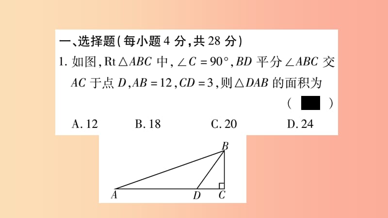 2019年秋八年级数学上册 双休作业（4）习题课件 新人教版.ppt_第2页