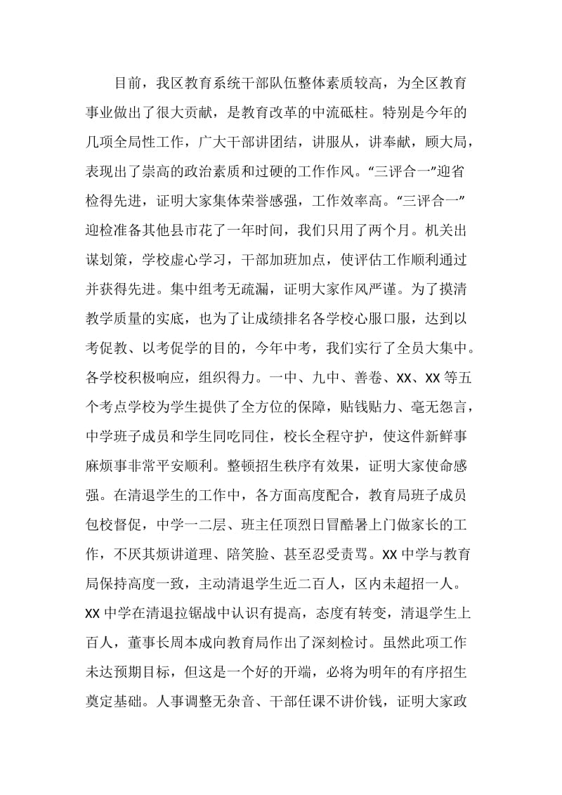 全区教育系统干部作风建设大会讲话稿.doc_第2页