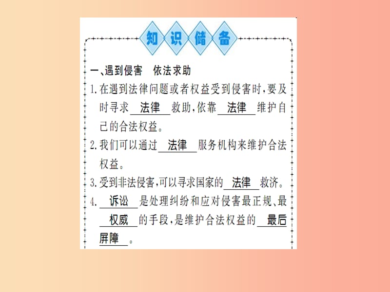 八年级道德与法治上册 第二单元 遵守社会规则 第五课 做守法的公民 第三框 善用法律习题课件 新人教版 (2).ppt_第2页