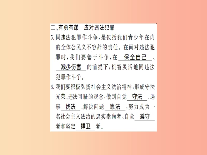 八年级道德与法治上册 第二单元 遵守社会规则 第五课 做守法的公民 第三框 善用法律习题课件 新人教版 (2).ppt_第3页