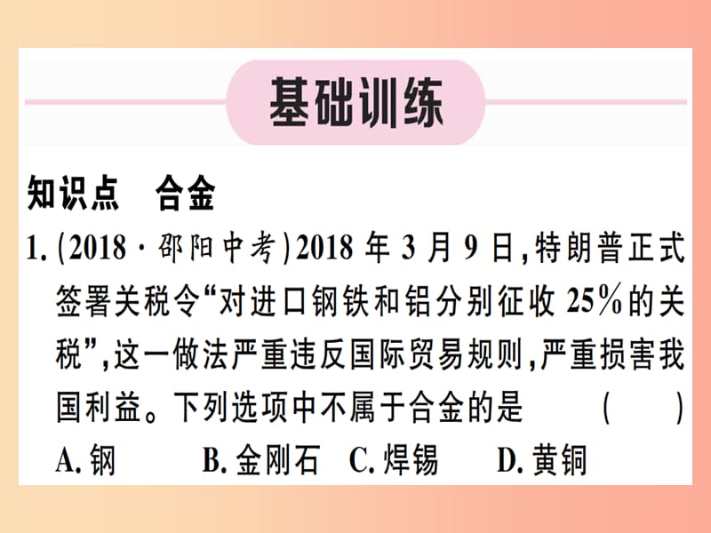 （江西专版）九年级化学下册 第八单元 金属和金属材料 第2课时 合金习题课件 新人教版.ppt_第3页