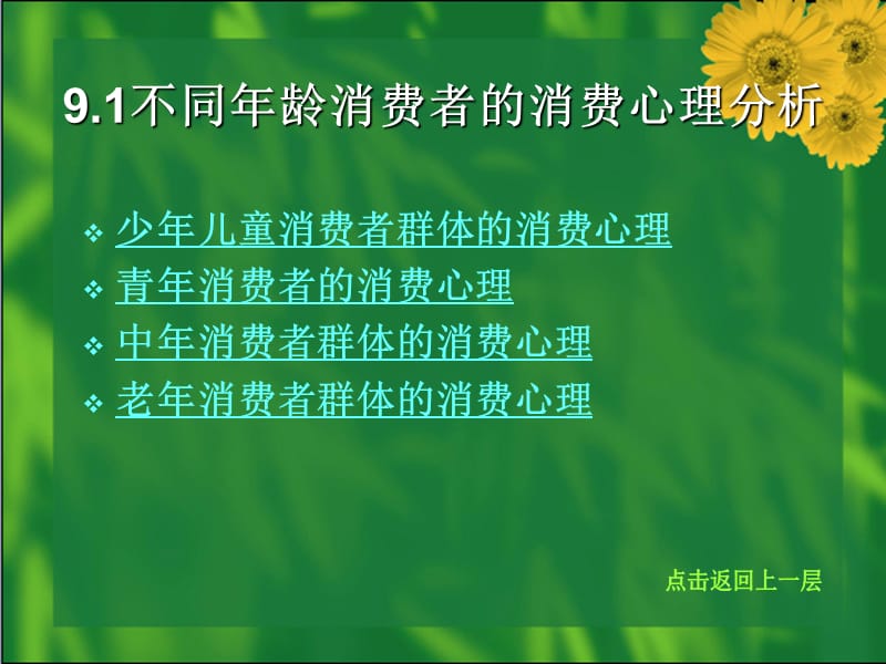 不同类型消费者消费心理分析.ppt_第2页