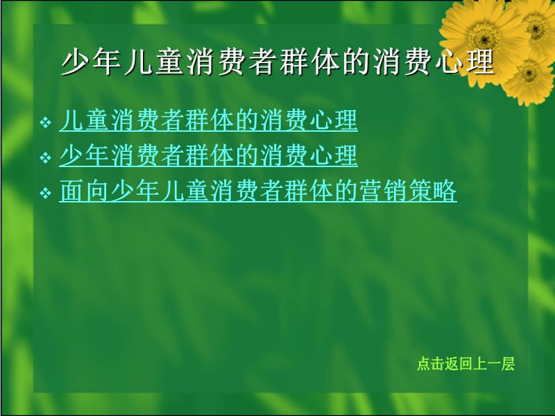 不同类型消费者消费心理分析.ppt_第3页