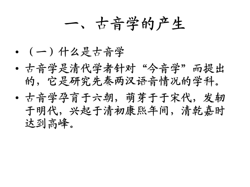 《汉语史》第六讲讲义.ppt_第2页