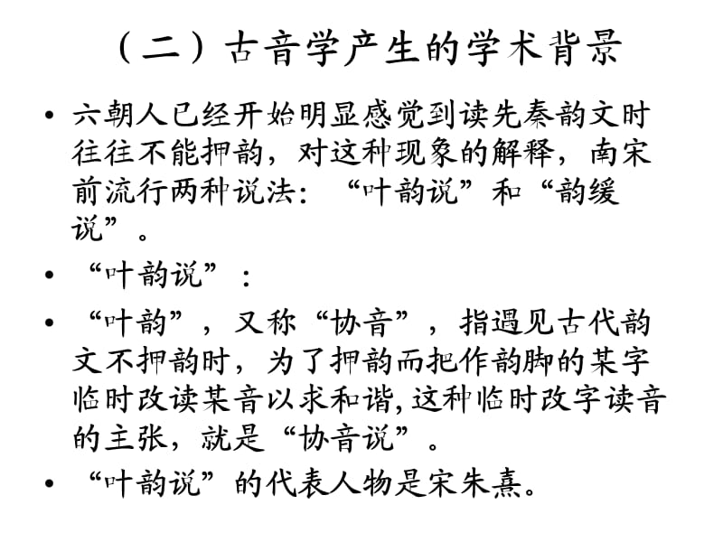 《汉语史》第六讲讲义.ppt_第3页