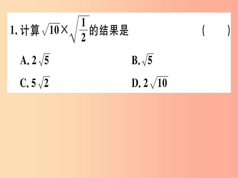 八年级数学下册 第十六章《二次根式》16.2 二次根式的乘除 16.2.1 二次根式的乘法习题课件 新人教版.ppt_第2页