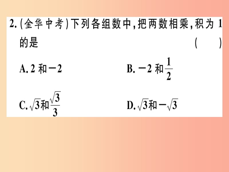 八年级数学下册 第十六章《二次根式》16.2 二次根式的乘除 16.2.1 二次根式的乘法习题课件 新人教版.ppt_第3页