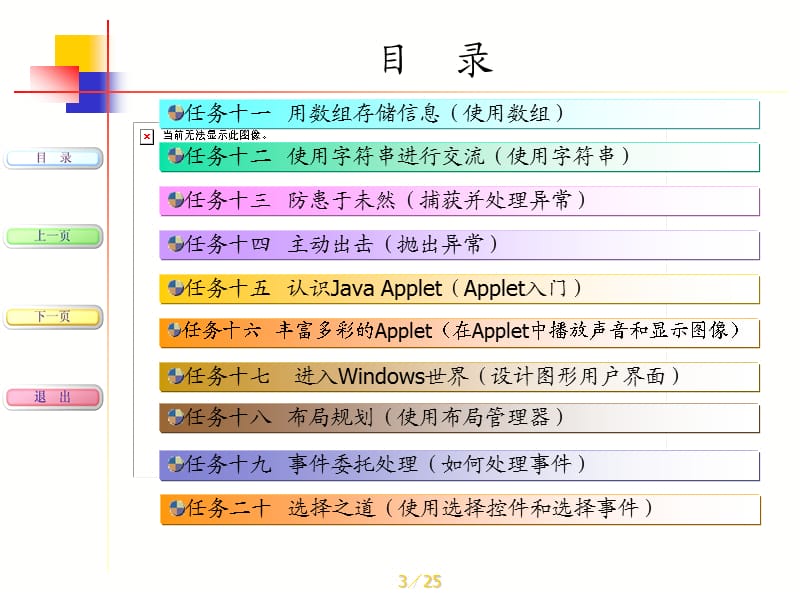 Java程序设计任务驱动式教程05章.ppt_第3页