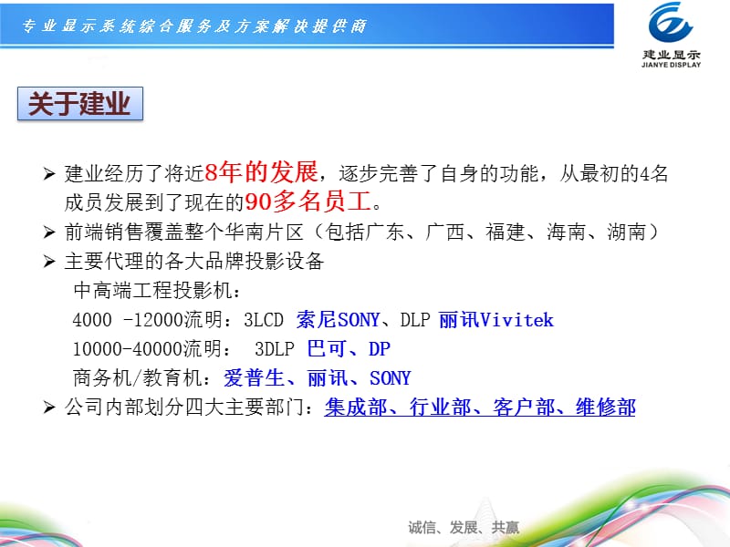 2016年建业显示成功案例.ppt_第2页