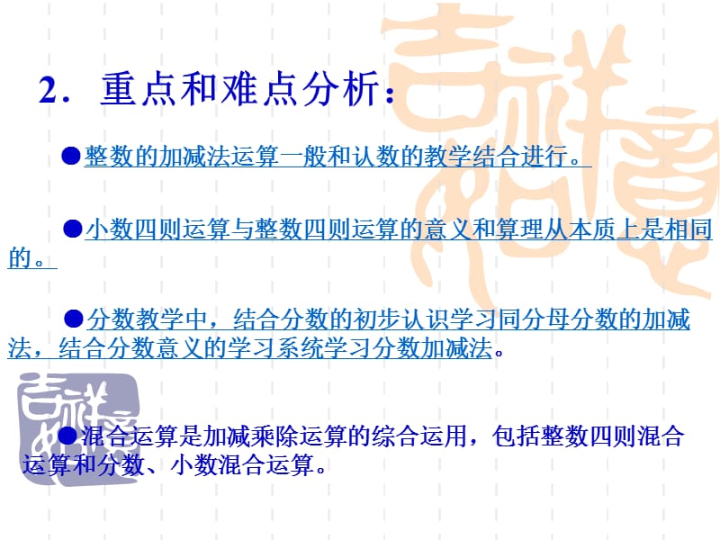 《数的运算》教学设计.ppt_第3页