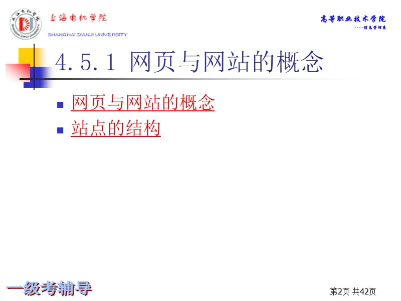 一级考网页制作部分.ppt_第2页