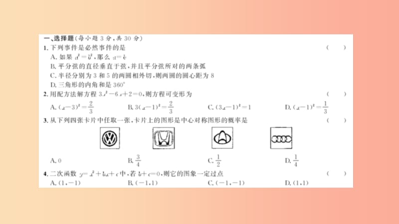 九年级数学上册 期末综合测试课件 新人教版.ppt_第2页