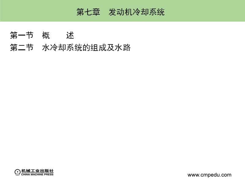 《发动机冷却系统》PPT课件.ppt_第2页