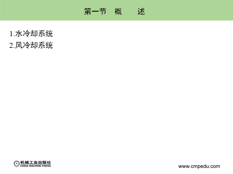 《发动机冷却系统》PPT课件.ppt_第3页