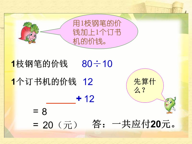 (正式)四年级数学上册课件混合运算.ppt_第3页