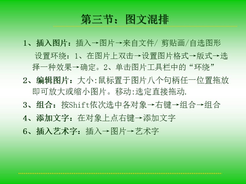 Word第三节图文混排.ppt_第3页