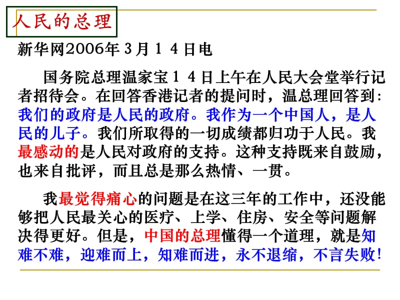 高中《政治生活》第三课政府的责任对人民负责.ppt_第3页