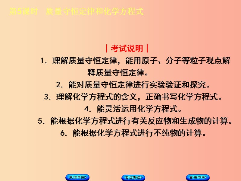 包头专版2019年中考化学复习方案第5课时质量守恒定律和化学方程式课件.ppt_第2页