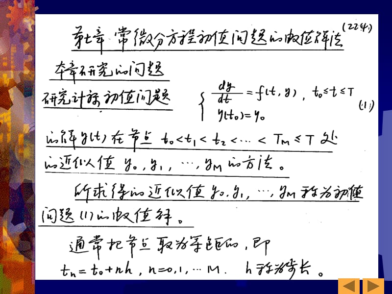 计算数学教案.ppt_第1页