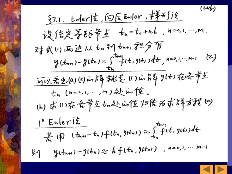 计算数学教案.ppt_第3页