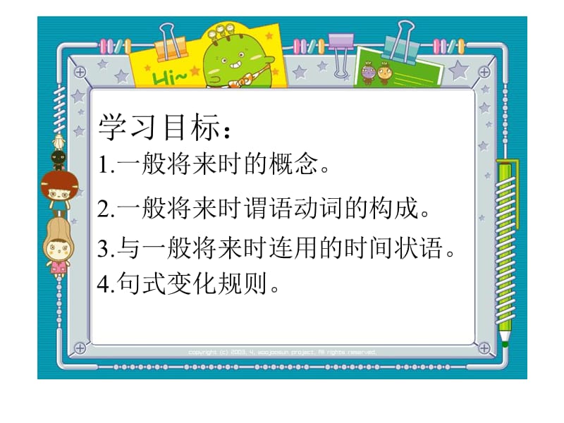 (语法课)一般将来时.ppt_第2页