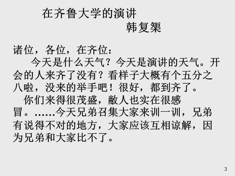 语言得体ppt课件_第3页